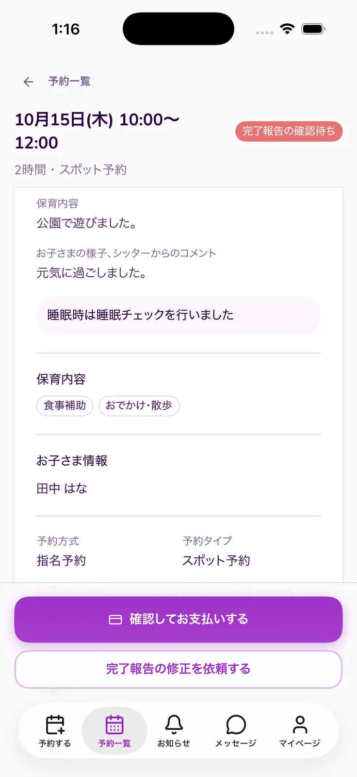 保育レポートの画面（サンプル）